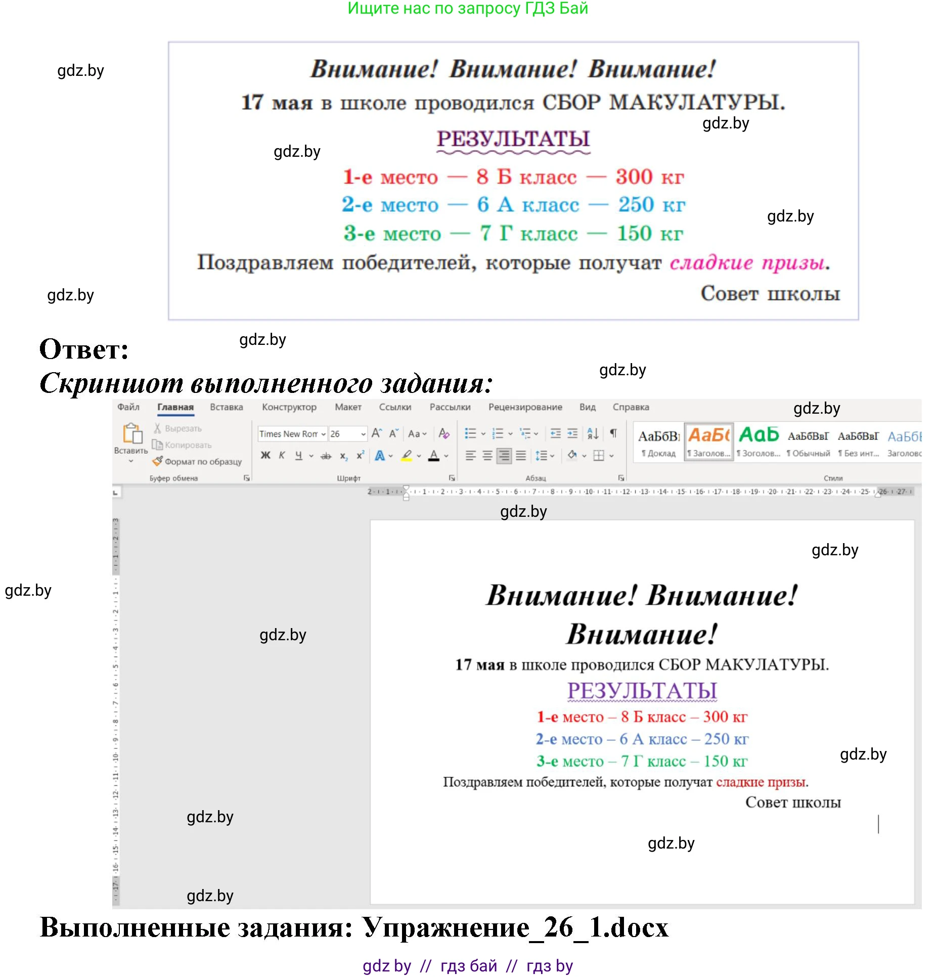 Информатика, 8 класс Учебник, авторы: Котов Владимир Михайлович, Лапо Анжелика Ивановна, Быкадоров Юрий Александрович, Войтехович Елена Николаевна, издательство Народная асвета, Минск, 2018, страница 152, номер 1, Решение (продолжение 2)
