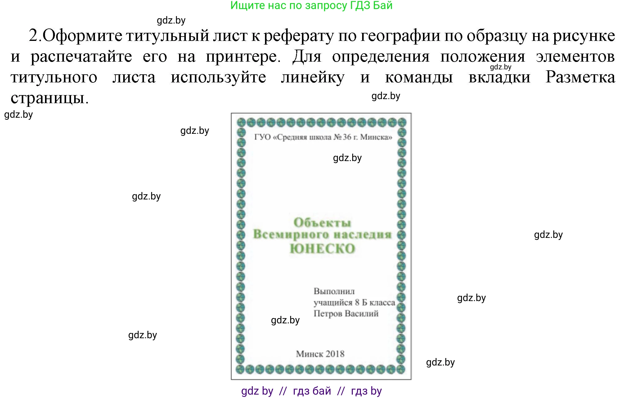 Информатика, 8 класс Учебник, авторы: Котов Владимир Михайлович, Лапо Анжелика Ивановна, Быкадоров Юрий Александрович, Войтехович Елена Николаевна, издательство Народная асвета, Минск, 2018, страница 152, номер 2, Решение
