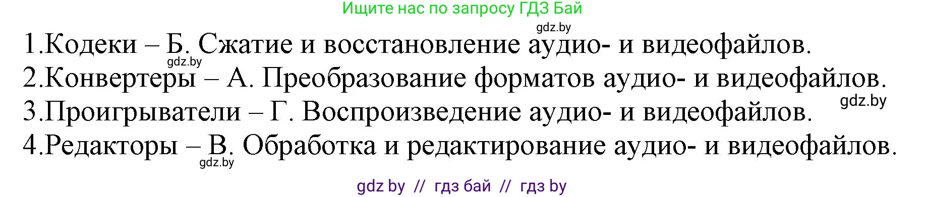 Информатика, 8 класс рабочая тетрадь, автор: Овчинникова Лариса Генадьевна, издательство Аверсэв, Минск, 2018, бирюзового цвета, страница 10, номер 8, Решение (продолжение 2)