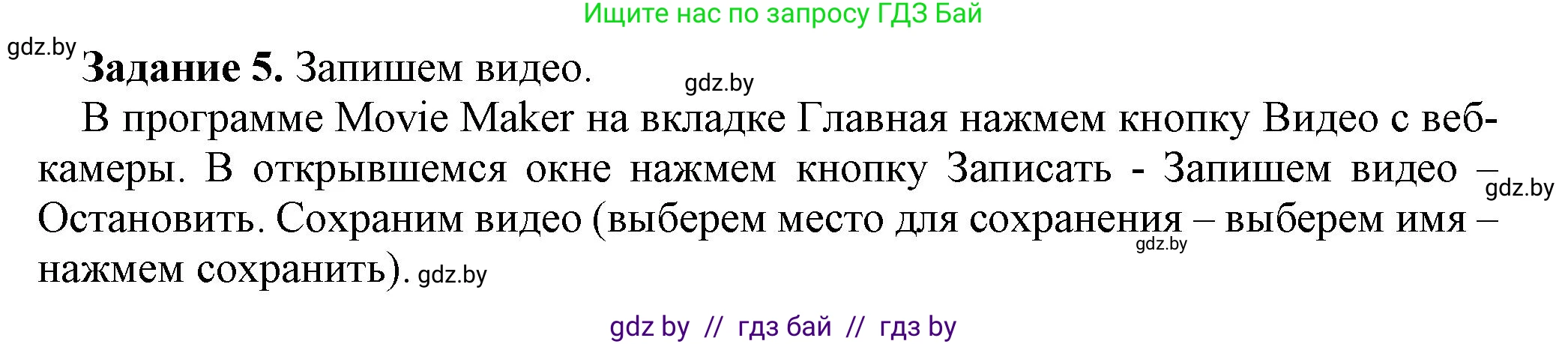 Информатика, 8 класс рабочая тетрадь, автор: Овчинникова Лариса Генадьевна, издательство Аверсэв, Минск, 2018, бирюзового цвета, страница 23, номер 5, Решение