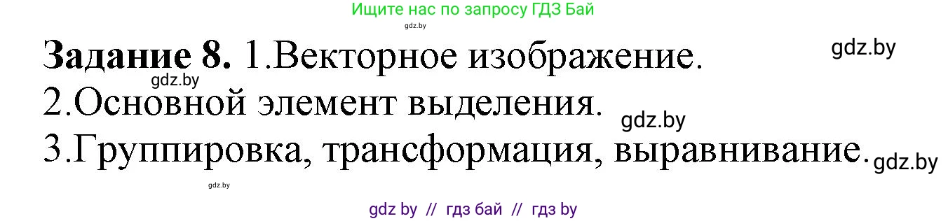 Информатика, 8 класс рабочая тетрадь, автор: Овчинникова Лариса Генадьевна, издательство Аверсэв, Минск, 2018, бирюзового цвета, страница 35, номер 8, Решение