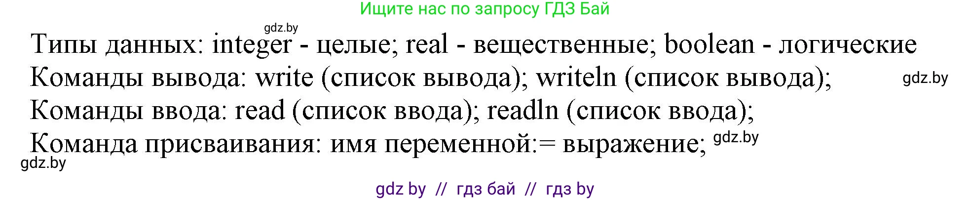 Информатика, 8 класс рабочая тетрадь, автор: Овчинникова Лариса Генадьевна, издательство Аверсэв, Минск, 2018, бирюзового цвета, страница 57, номер 1, Решение (продолжение 2)