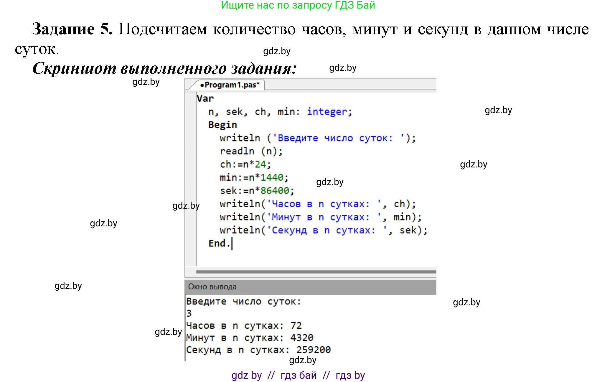 Информатика, 8 класс рабочая тетрадь, автор: Овчинникова Лариса Генадьевна, издательство Аверсэв, Минск, 2018, бирюзового цвета, страница 58, номер 5, Решение