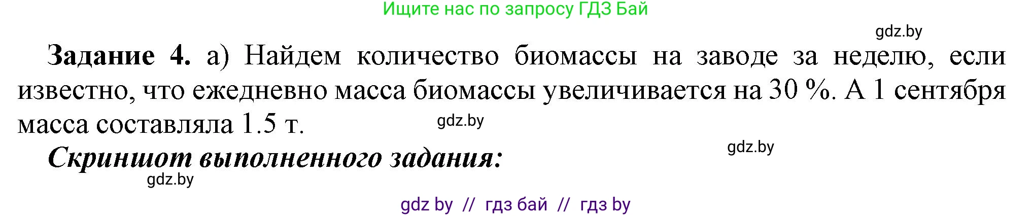 Информатика, 8 класс рабочая тетрадь, автор: Овчинникова Лариса Генадьевна, издательство Аверсэв, Минск, 2018, бирюзового цвета, страница 69, номер 4, Решение