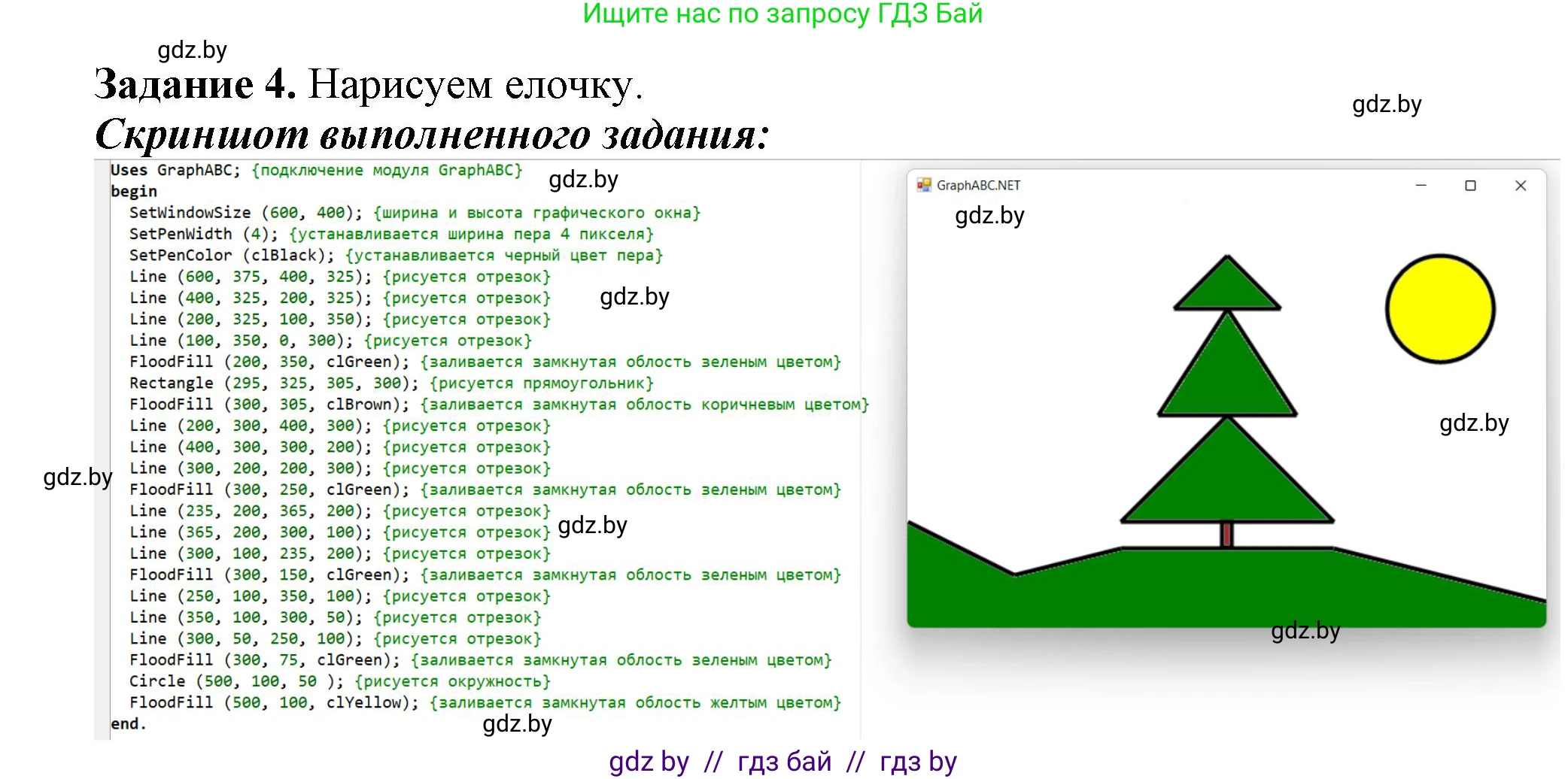Информатика, 8 класс рабочая тетрадь, автор: Овчинникова Лариса Генадьевна, издательство Аверсэв, Минск, 2018, бирюзового цвета, страница 74, номер 4, Решение