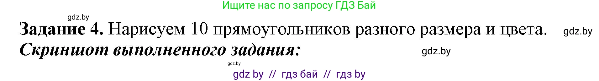 Информатика, 8 класс рабочая тетрадь, автор: Овчинникова Лариса Генадьевна, издательство Аверсэв, Минск, 2018, бирюзового цвета, страница 89, номер 4, Решение