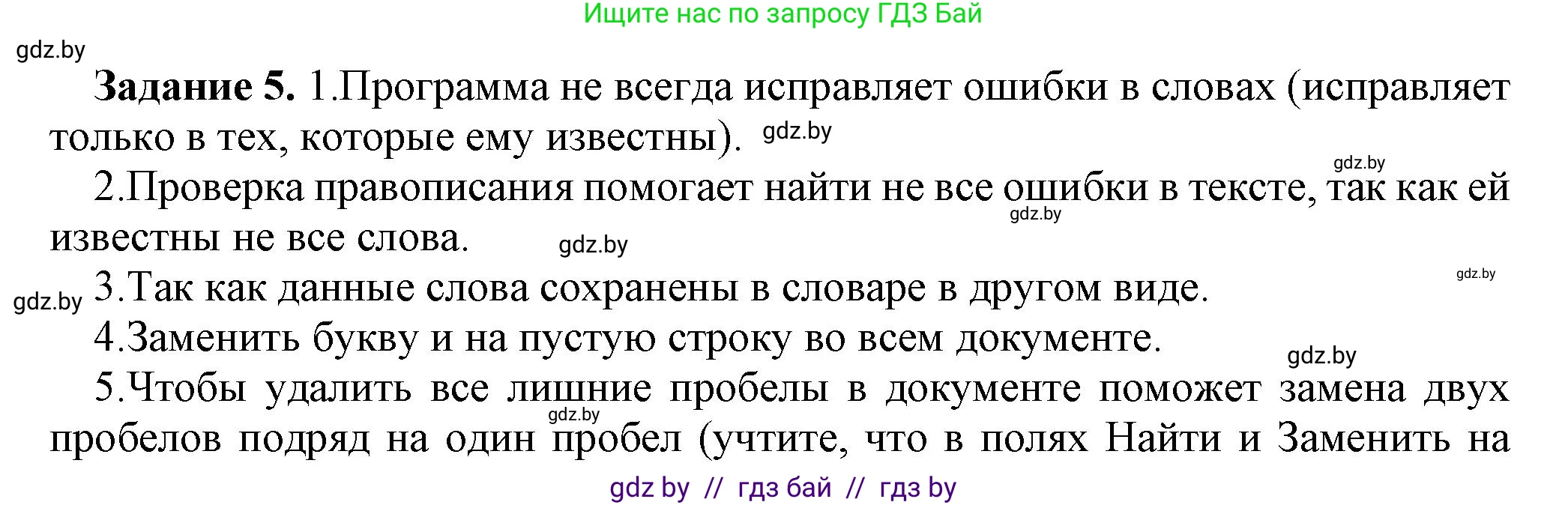 Информатика, 8 класс рабочая тетрадь, автор: Овчинникова Лариса Генадьевна, издательство Аверсэв, Минск, 2018, бирюзового цвета, страница 95, номер 5, Решение