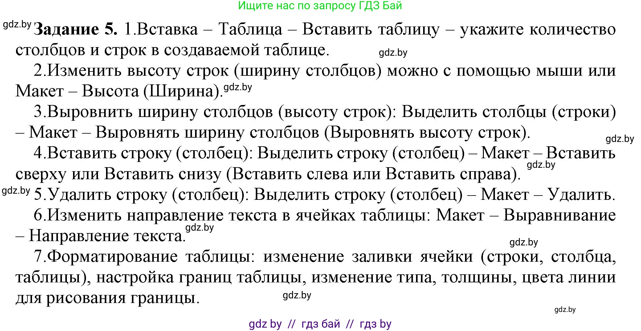 Информатика, 8 класс рабочая тетрадь, автор: Овчинникова Лариса Генадьевна, издательство Аверсэв, Минск, 2018, бирюзового цвета, страница 100, номер 5, Решение