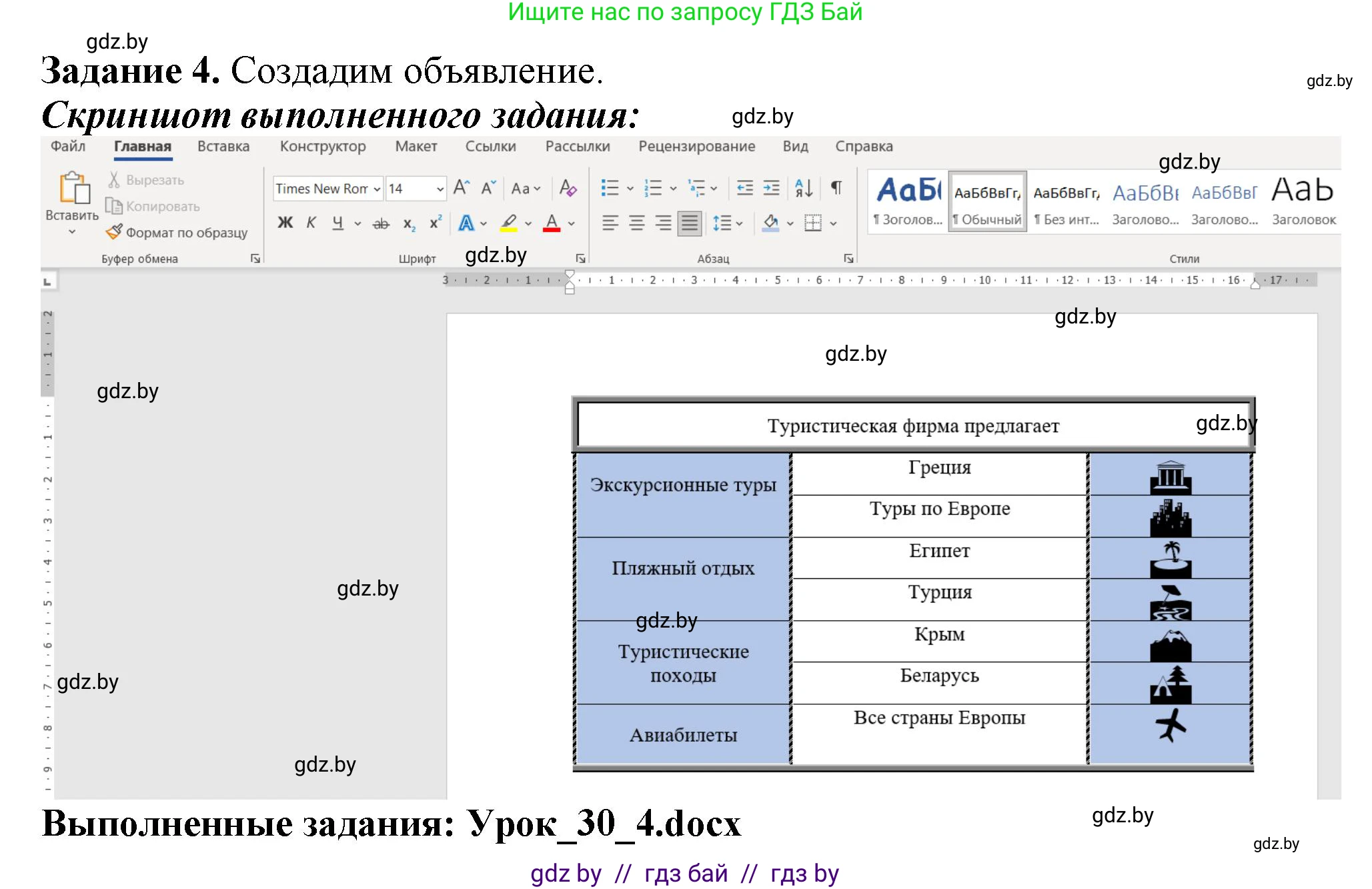 Информатика, 8 класс рабочая тетрадь, автор: Овчинникова Лариса Генадьевна, издательство Аверсэв, Минск, 2018, бирюзового цвета, страница 102, номер 4, Решение