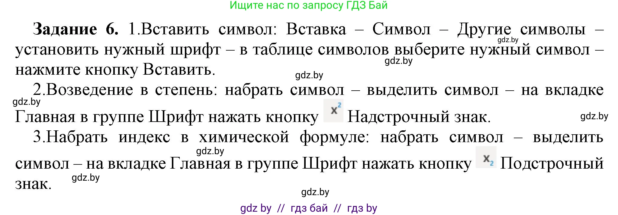 Информатика, 8 класс рабочая тетрадь, автор: Овчинникова Лариса Генадьевна, издательство Аверсэв, Минск, 2018, бирюзового цвета, страница 102, номер 6, Решение