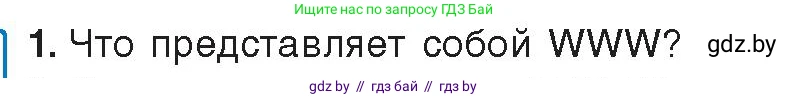 Информатика, 9 класс Учебник, авторы: Котов Владимир Михайлович, Лапо Анжелика Ивановна, Быкадоров Юрий Александрович, Войтехович Елена Николаевна, издательство Народная асвета, Минск, 2019, голубого цвета, страница 10, номер 1, Условие