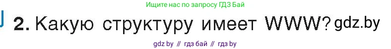 Информатика, 9 класс Учебник, авторы: Котов Владимир Михайлович, Лапо Анжелика Ивановна, Быкадоров Юрий Александрович, Войтехович Елена Николаевна, издательство Народная асвета, Минск, 2019, голубого цвета, страница 10, номер 2, Условие
