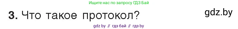 Информатика, 9 класс Учебник, авторы: Котов Владимир Михайлович, Лапо Анжелика Ивановна, Быкадоров Юрий Александрович, Войтехович Елена Николаевна, издательство Народная асвета, Минск, 2019, голубого цвета, страница 10, номер 3, Условие