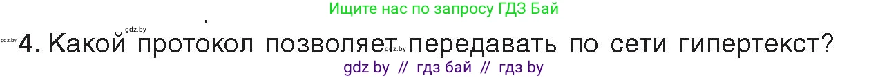 Информатика, 9 класс Учебник, авторы: Котов Владимир Михайлович, Лапо Анжелика Ивановна, Быкадоров Юрий Александрович, Войтехович Елена Николаевна, издательство Народная асвета, Минск, 2019, голубого цвета, страница 10, номер 4, Условие