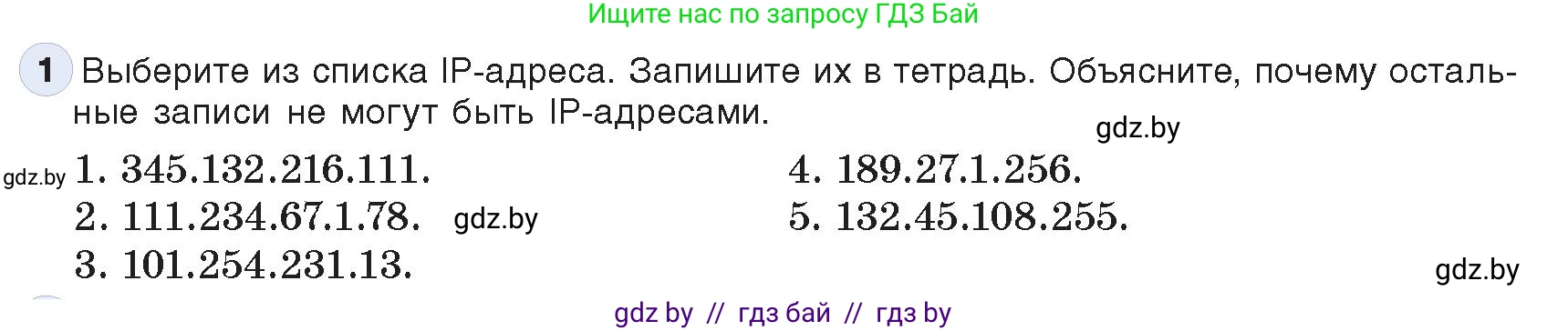 Информатика, 9 класс Учебник, авторы: Котов Владимир Михайлович, Лапо Анжелика Ивановна, Быкадоров Юрий Александрович, Войтехович Елена Николаевна, издательство Народная асвета, Минск, 2019, голубого цвета, страница 11, номер 1, Условие