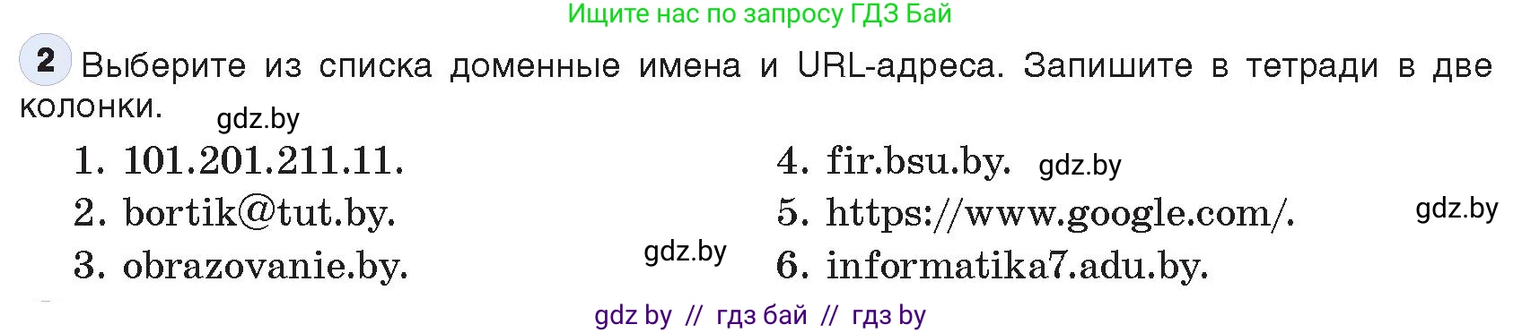Информатика, 9 класс Учебник, авторы: Котов Владимир Михайлович, Лапо Анжелика Ивановна, Быкадоров Юрий Александрович, Войтехович Елена Николаевна, издательство Народная асвета, Минск, 2019, голубого цвета, страница 11, номер 2, Условие