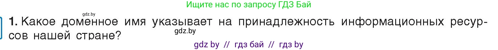 Информатика, 9 класс Учебник, авторы: Котов Владимир Михайлович, Лапо Анжелика Ивановна, Быкадоров Юрий Александрович, Войтехович Елена Николаевна, издательство Народная асвета, Минск, 2019, голубого цвета, страница 14, номер 1, Условие