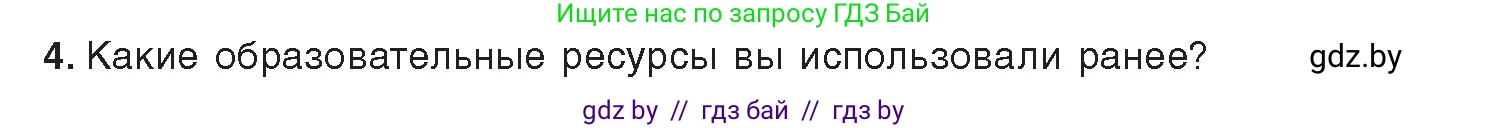 Информатика, 9 класс Учебник, авторы: Котов Владимир Михайлович, Лапо Анжелика Ивановна, Быкадоров Юрий Александрович, Войтехович Елена Николаевна, издательство Народная асвета, Минск, 2019, голубого цвета, страница 14, номер 4, Условие