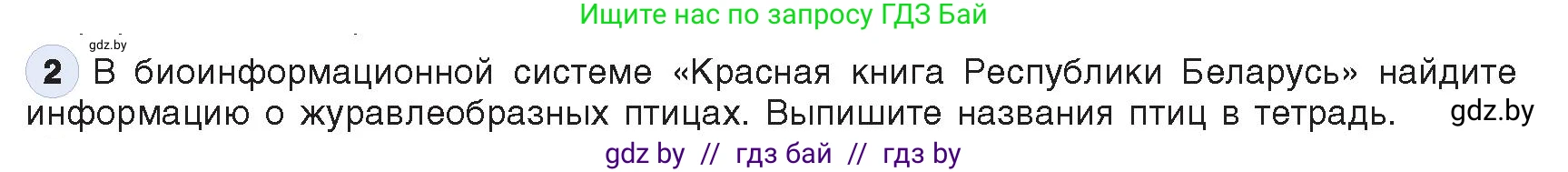 Информатика, 9 класс Учебник, авторы: Котов Владимир Михайлович, Лапо Анжелика Ивановна, Быкадоров Юрий Александрович, Войтехович Елена Николаевна, издательство Народная асвета, Минск, 2019, голубого цвета, страница 14, номер 2, Условие