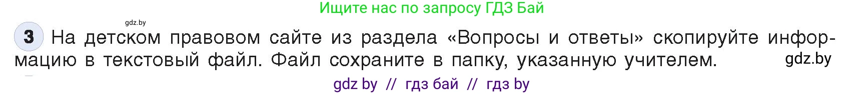 Информатика, 9 класс Учебник, авторы: Котов Владимир Михайлович, Лапо Анжелика Ивановна, Быкадоров Юрий Александрович, Войтехович Елена Николаевна, издательство Народная асвета, Минск, 2019, голубого цвета, страница 14, номер 3, Условие