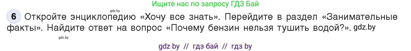Информатика, 9 класс Учебник, авторы: Котов Владимир Михайлович, Лапо Анжелика Ивановна, Быкадоров Юрий Александрович, Войтехович Елена Николаевна, издательство Народная асвета, Минск, 2019, голубого цвета, страница 14, номер 6, Условие
