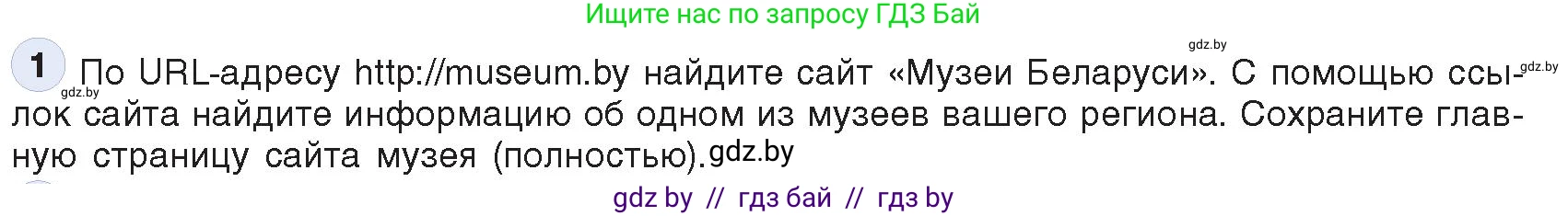 Информатика, 9 класс Учебник, авторы: Котов Владимир Михайлович, Лапо Анжелика Ивановна, Быкадоров Юрий Александрович, Войтехович Елена Николаевна, издательство Народная асвета, Минск, 2019, голубого цвета, страница 18, номер 1, Условие