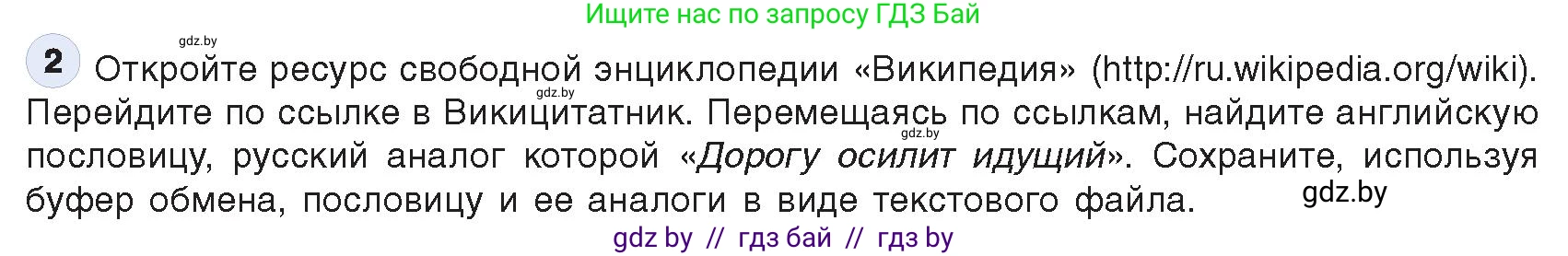 Информатика, 9 класс Учебник, авторы: Котов Владимир Михайлович, Лапо Анжелика Ивановна, Быкадоров Юрий Александрович, Войтехович Елена Николаевна, издательство Народная асвета, Минск, 2019, голубого цвета, страница 18, номер 2, Условие