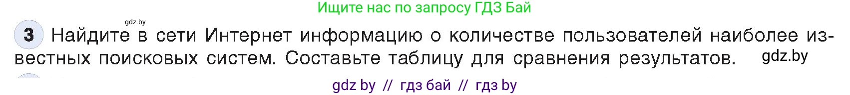 Информатика, 9 класс Учебник, авторы: Котов Владимир Михайлович, Лапо Анжелика Ивановна, Быкадоров Юрий Александрович, Войтехович Елена Николаевна, издательство Народная асвета, Минск, 2019, голубого цвета, страница 18, номер 3, Условие