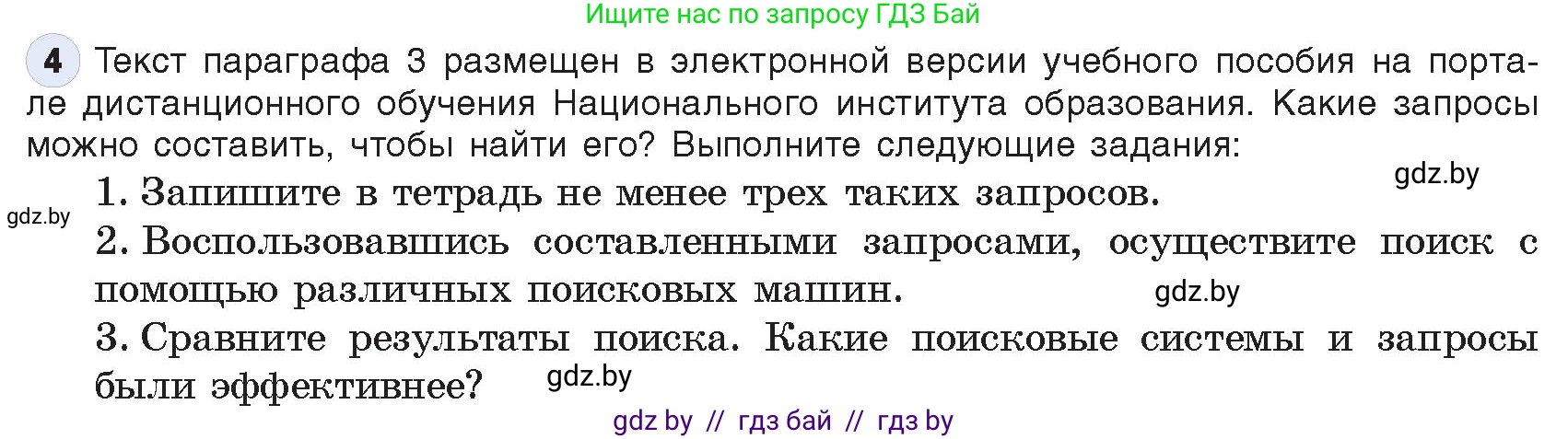 Информатика, 9 класс Учебник, авторы: Котов Владимир Михайлович, Лапо Анжелика Ивановна, Быкадоров Юрий Александрович, Войтехович Елена Николаевна, издательство Народная асвета, Минск, 2019, голубого цвета, страница 18, номер 4, Условие