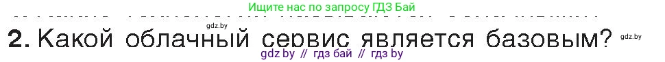 Информатика, 9 класс Учебник, авторы: Котов Владимир Михайлович, Лапо Анжелика Ивановна, Быкадоров Юрий Александрович, Войтехович Елена Николаевна, издательство Народная асвета, Минск, 2019, голубого цвета, страница 22, номер 2, Условие