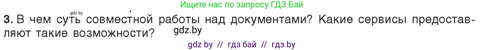 Информатика, 9 класс Учебник, авторы: Котов Владимир Михайлович, Лапо Анжелика Ивановна, Быкадоров Юрий Александрович, Войтехович Елена Николаевна, издательство Народная асвета, Минск, 2019, голубого цвета, страница 22, номер 3, Условие
