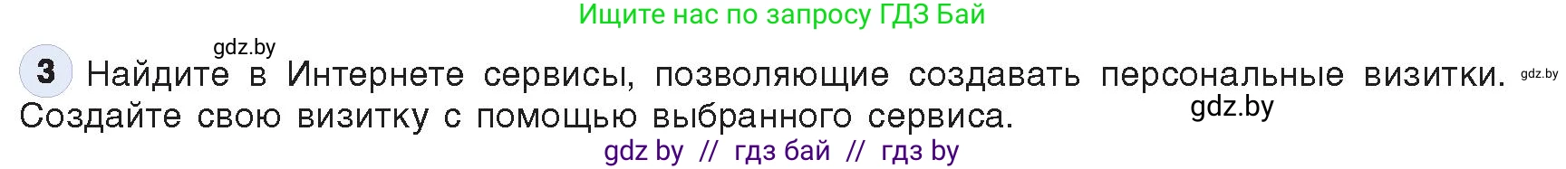 Информатика, 9 класс Учебник, авторы: Котов Владимир Михайлович, Лапо Анжелика Ивановна, Быкадоров Юрий Александрович, Войтехович Елена Николаевна, издательство Народная асвета, Минск, 2019, голубого цвета, страница 23, номер 3, Условие