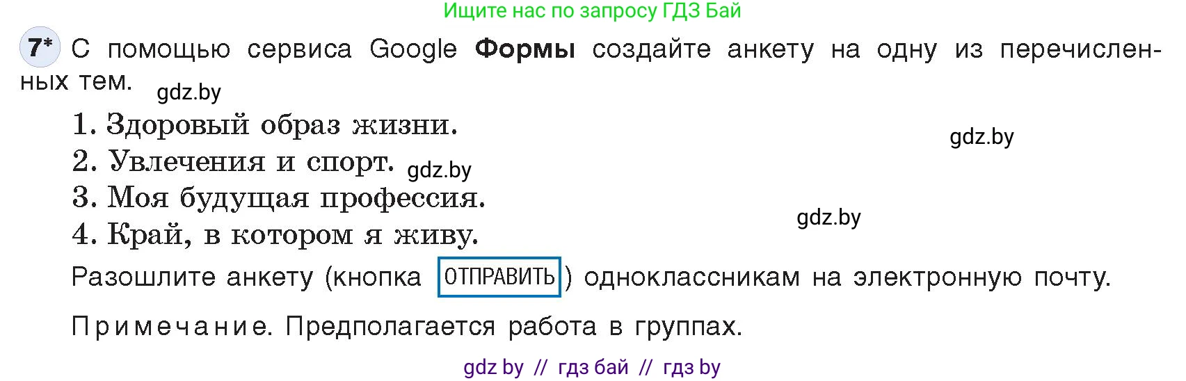 Информатика, 9 класс Учебник, авторы: Котов Владимир Михайлович, Лапо Анжелика Ивановна, Быкадоров Юрий Александрович, Войтехович Елена Николаевна, издательство Народная асвета, Минск, 2019, голубого цвета, страница 24, номер 7, Условие
