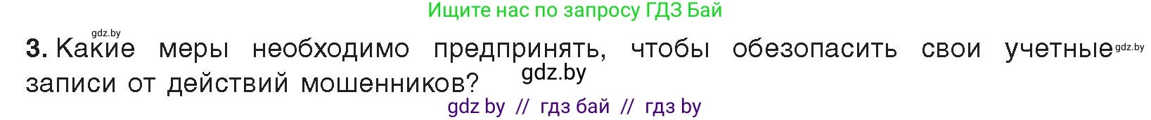 Информатика, 9 класс Учебник, авторы: Котов Владимир Михайлович, Лапо Анжелика Ивановна, Быкадоров Юрий Александрович, Войтехович Елена Николаевна, издательство Народная асвета, Минск, 2019, голубого цвета, страница 27, номер 3, Условие