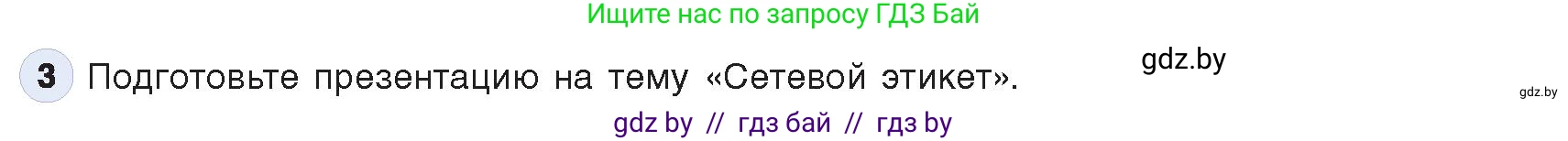 Информатика, 9 класс Учебник, авторы: Котов Владимир Михайлович, Лапо Анжелика Ивановна, Быкадоров Юрий Александрович, Войтехович Елена Николаевна, издательство Народная асвета, Минск, 2019, голубого цвета, страница 27, номер 3, Условие