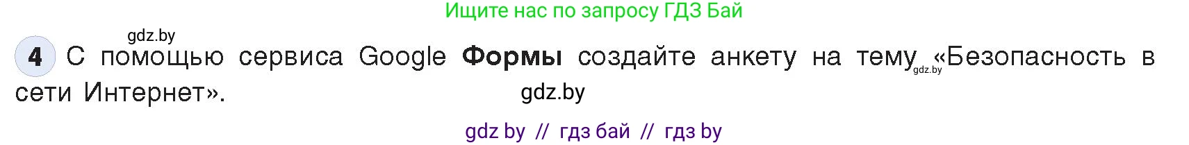 Информатика, 9 класс Учебник, авторы: Котов Владимир Михайлович, Лапо Анжелика Ивановна, Быкадоров Юрий Александрович, Войтехович Елена Николаевна, издательство Народная асвета, Минск, 2019, голубого цвета, страница 27, номер 4, Условие