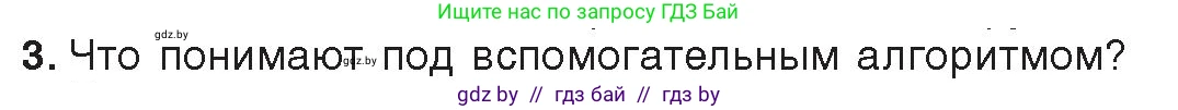 Информатика, 9 класс Учебник, авторы: Котов Владимир Михайлович, Лапо Анжелика Ивановна, Быкадоров Юрий Александрович, Войтехович Елена Николаевна, издательство Народная асвета, Минск, 2019, голубого цвета, страница 33, номер 3, Условие