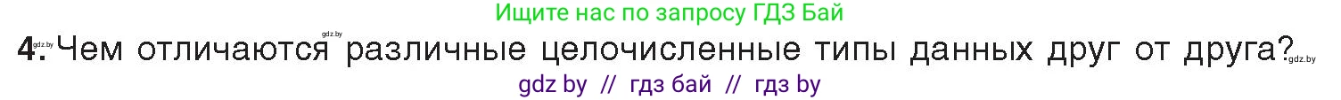Информатика, 9 класс Учебник, авторы: Котов Владимир Михайлович, Лапо Анжелика Ивановна, Быкадоров Юрий Александрович, Войтехович Елена Николаевна, издательство Народная асвета, Минск, 2019, голубого цвета, страница 33, номер 4, Условие