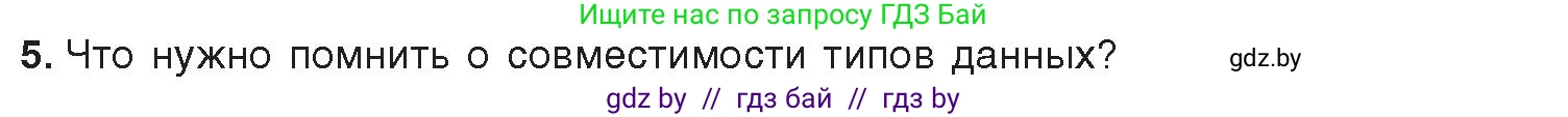 Информатика, 9 класс Учебник, авторы: Котов Владимир Михайлович, Лапо Анжелика Ивановна, Быкадоров Юрий Александрович, Войтехович Елена Николаевна, издательство Народная асвета, Минск, 2019, голубого цвета, страница 33, номер 5, Условие