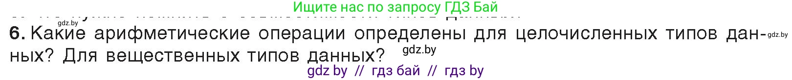 Информатика, 9 класс Учебник, авторы: Котов Владимир Михайлович, Лапо Анжелика Ивановна, Быкадоров Юрий Александрович, Войтехович Елена Николаевна, издательство Народная асвета, Минск, 2019, голубого цвета, страница 33, номер 6, Условие