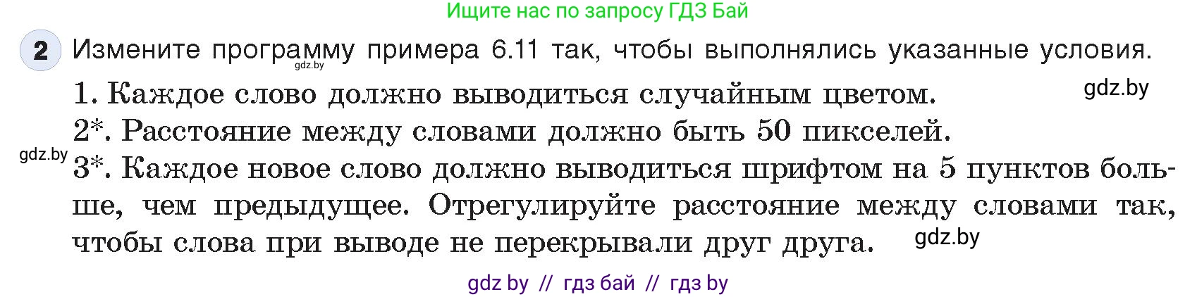 Информатика, 9 класс Учебник, авторы: Котов Владимир Михайлович, Лапо Анжелика Ивановна, Быкадоров Юрий Александрович, Войтехович Елена Николаевна, издательство Народная асвета, Минск, 2019, голубого цвета, страница 34, номер 2, Условие