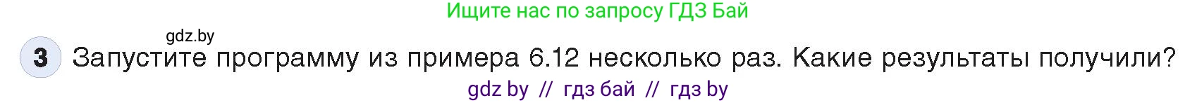 Информатика, 9 класс Учебник, авторы: Котов Владимир Михайлович, Лапо Анжелика Ивановна, Быкадоров Юрий Александрович, Войтехович Елена Николаевна, издательство Народная асвета, Минск, 2019, голубого цвета, страница 34, номер 3, Условие