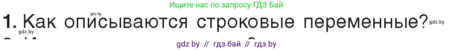 Информатика, 9 класс Учебник, авторы: Котов Владимир Михайлович, Лапо Анжелика Ивановна, Быкадоров Юрий Александрович, Войтехович Елена Николаевна, издательство Народная асвета, Минск, 2019, голубого цвета, страница 39, номер 1, Условие