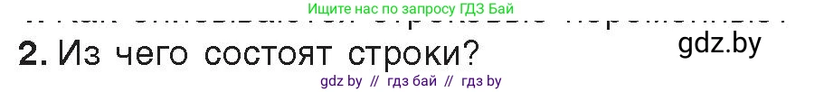 Информатика, 9 класс Учебник, авторы: Котов Владимир Михайлович, Лапо Анжелика Ивановна, Быкадоров Юрий Александрович, Войтехович Елена Николаевна, издательство Народная асвета, Минск, 2019, голубого цвета, страница 39, номер 2, Условие