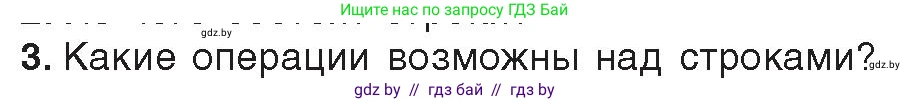 Информатика, 9 класс Учебник, авторы: Котов Владимир Михайлович, Лапо Анжелика Ивановна, Быкадоров Юрий Александрович, Войтехович Елена Николаевна, издательство Народная асвета, Минск, 2019, голубого цвета, страница 39, номер 3, Условие