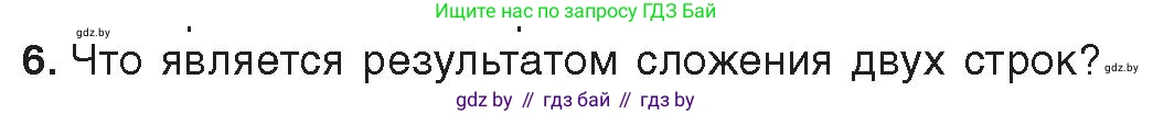 Информатика, 9 класс Учебник, авторы: Котов Владимир Михайлович, Лапо Анжелика Ивановна, Быкадоров Юрий Александрович, Войтехович Елена Николаевна, издательство Народная асвета, Минск, 2019, голубого цвета, страница 39, номер 6, Условие