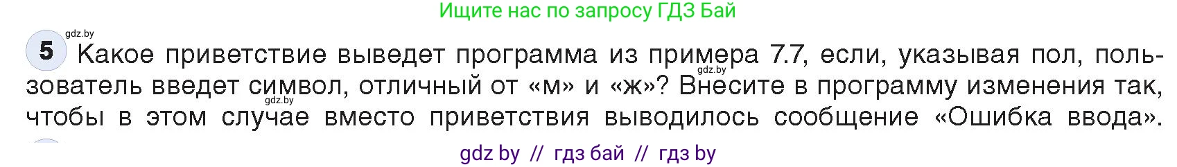 Информатика, 9 класс Учебник, авторы: Котов Владимир Михайлович, Лапо Анжелика Ивановна, Быкадоров Юрий Александрович, Войтехович Елена Николаевна, издательство Народная асвета, Минск, 2019, голубого цвета, страница 41, номер 5, Условие