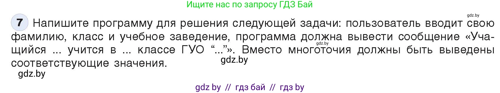 Информатика, 9 класс Учебник, авторы: Котов Владимир Михайлович, Лапо Анжелика Ивановна, Быкадоров Юрий Александрович, Войтехович Елена Николаевна, издательство Народная асвета, Минск, 2019, голубого цвета, страница 41, номер 7, Условие