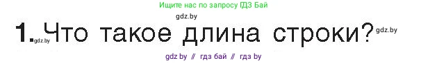 Информатика, 9 класс Учебник, авторы: Котов Владимир Михайлович, Лапо Анжелика Ивановна, Быкадоров Юрий Александрович, Войтехович Елена Николаевна, издательство Народная асвета, Минск, 2019, голубого цвета, страница 47, номер 1, Условие