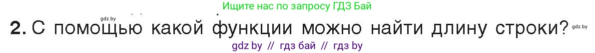 Информатика, 9 класс Учебник, авторы: Котов Владимир Михайлович, Лапо Анжелика Ивановна, Быкадоров Юрий Александрович, Войтехович Елена Николаевна, издательство Народная асвета, Минск, 2019, голубого цвета, страница 47, номер 2, Условие